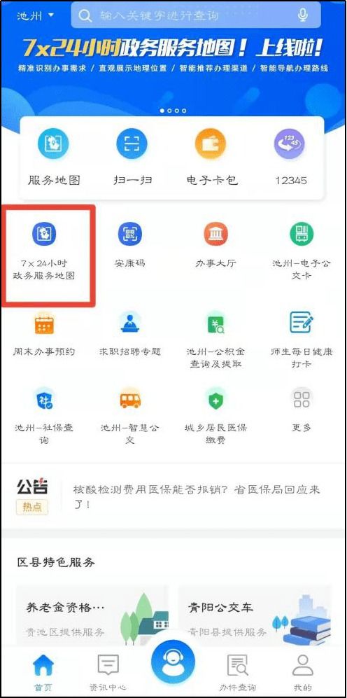 皖事通7×24小時政務服務地圖上線信用報告查詢與云平臺服務，助力“智慧政務”再升級