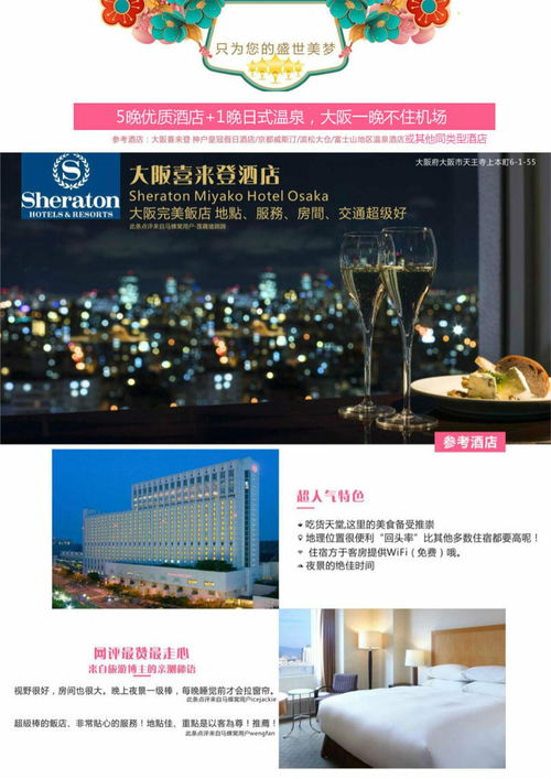 盛世京都，醉美本州——6日深度文化之旅