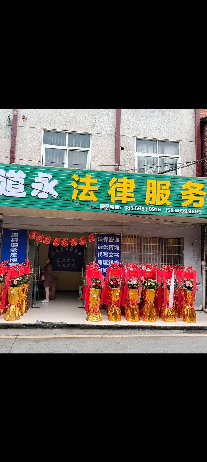 道永法律服務(wù)所隆重開業(yè)，專業(yè)法律咨詢服務(wù)盛大啟幕