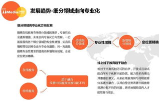 2017年中國在線教育行業白皮書 趨勢、挑戰與未來展望